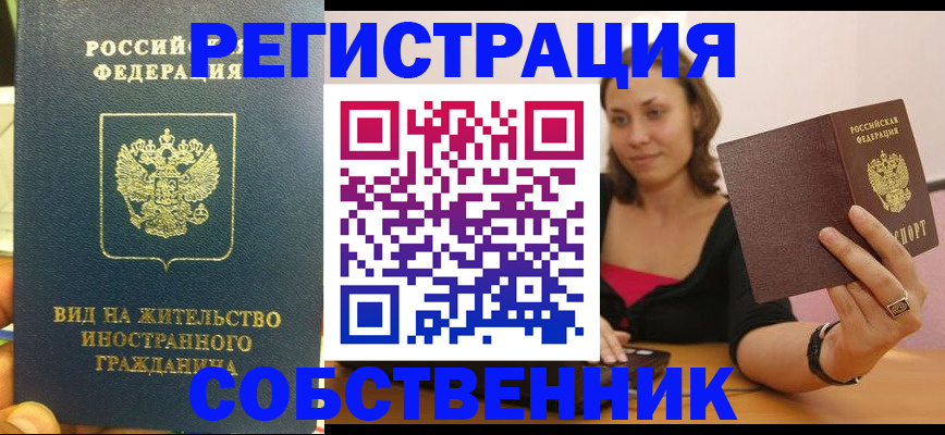 прописка в квартире в Дивногорске