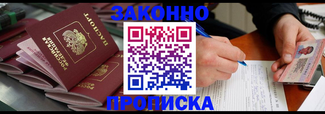 прописка в квартире в Дивногорске